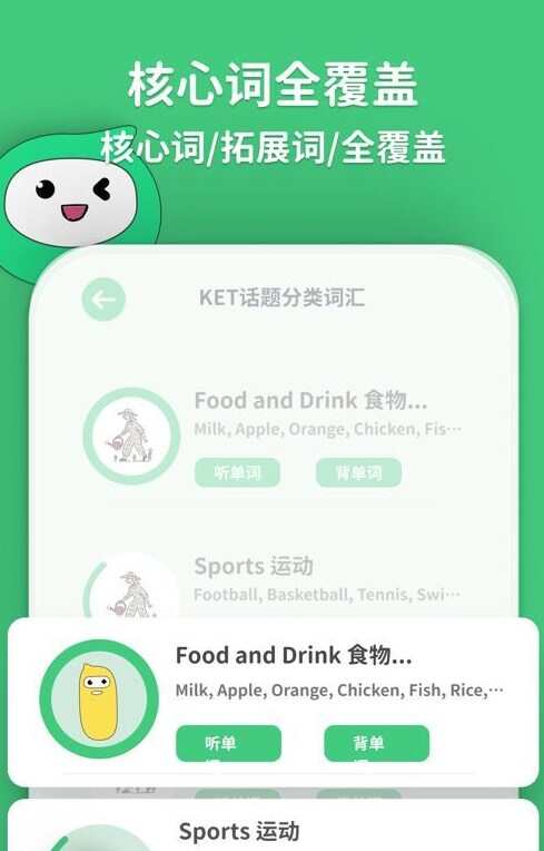 KET词汇通影视app免费版图片3