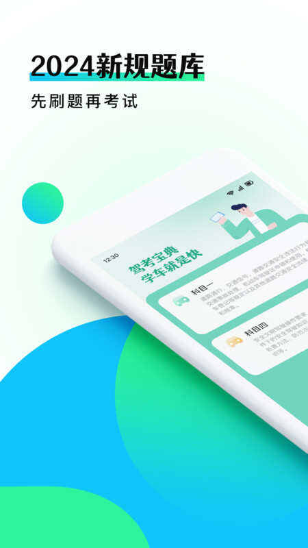 驾考学车点通APP最新版图片1