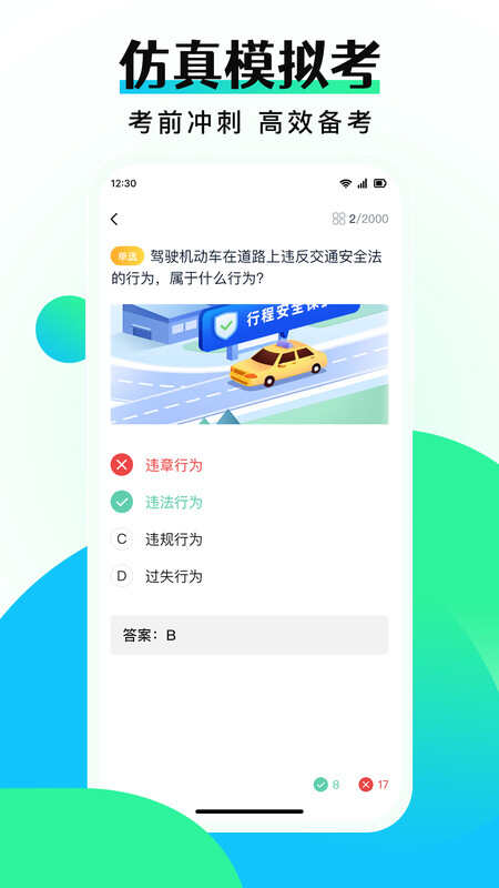 驾考学车点通APP最新版图片4