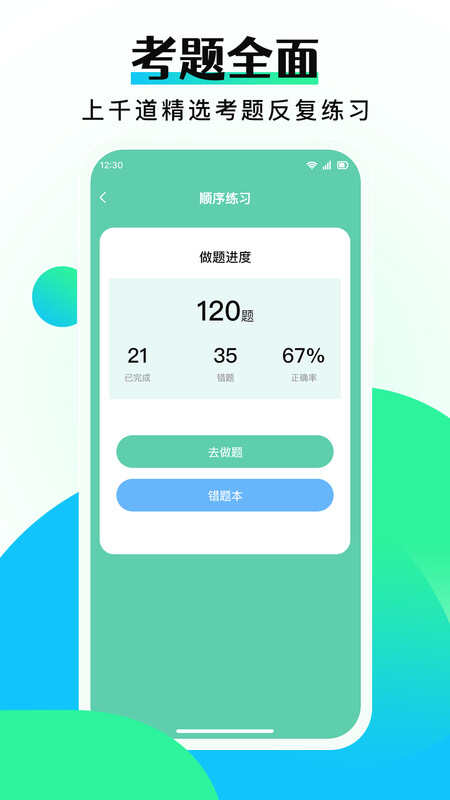 驾考学车点通APP最新版图片3