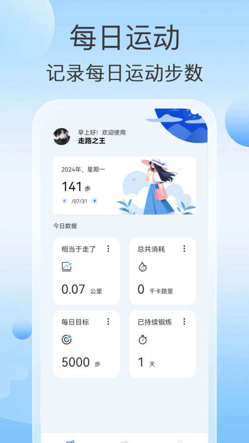 走路之王app官方版图片1