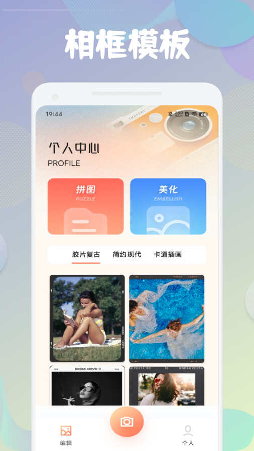 迷人相机app官方版图片1