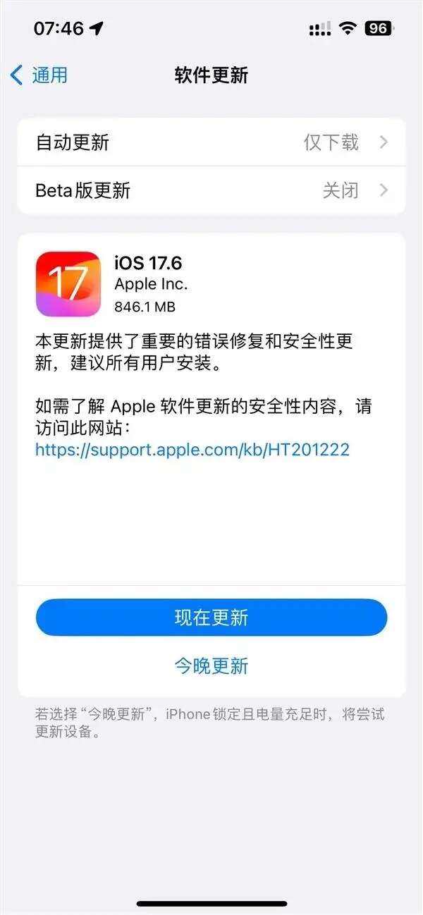 ios17.6值得更新吗 苹果17.6正式版续航性能更新建议[多图]图片2