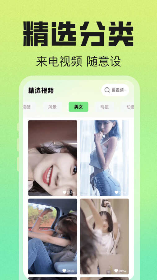 免费来电大全app官方版图片2