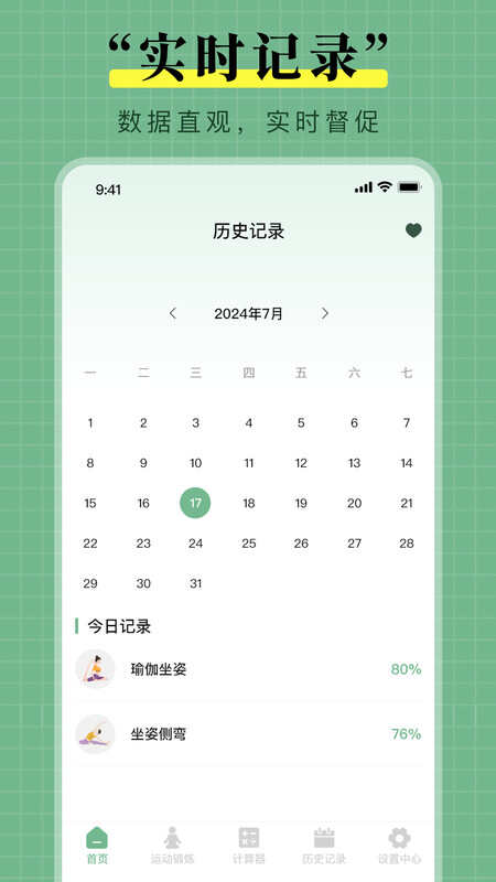 瑜伽免费练APP最新版图片1