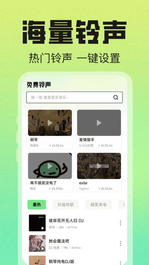 免费来电大全app官方版图片1