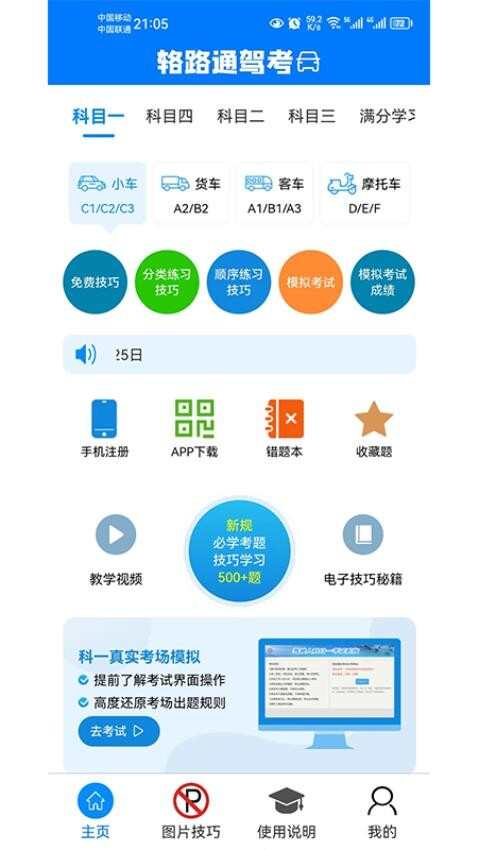 辂路通驾考app最新版图片1