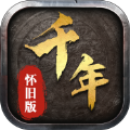 千年怀旧版手游官方版下载 v1.0.0