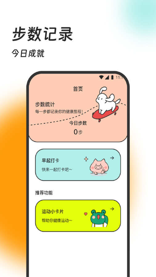 迎春计步器app官方版图片1