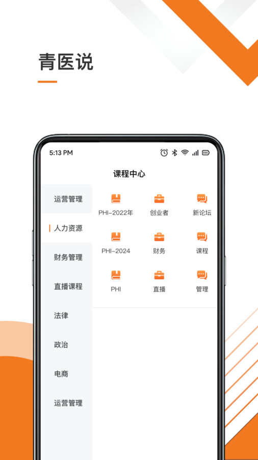 青医说学堂app最新版图片1