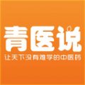 青医说学堂app