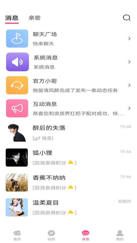 密陪交友APP最新版图片1