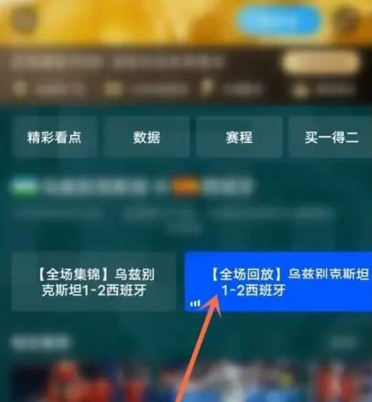 咪咕视频2024巴黎奥运会直播回放怎么看 看2024巴黎奥运会直播回看方法[多图]图片3