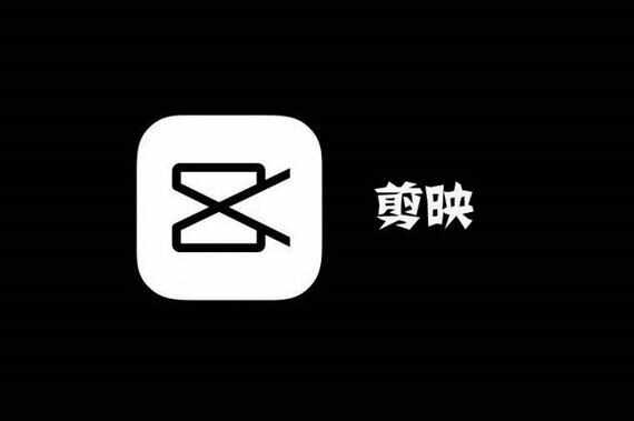 剪映app合集