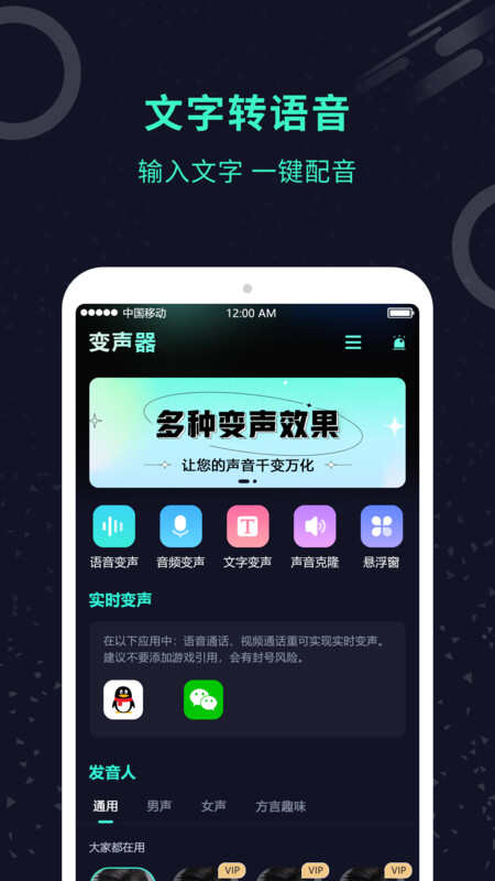 变声器君APP最新版图片1