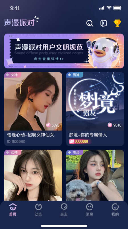 声漫派对APP官方版图片1