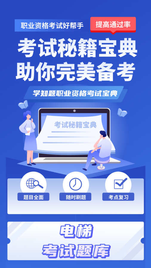 电梯操作员考试学知题app官方版图片1