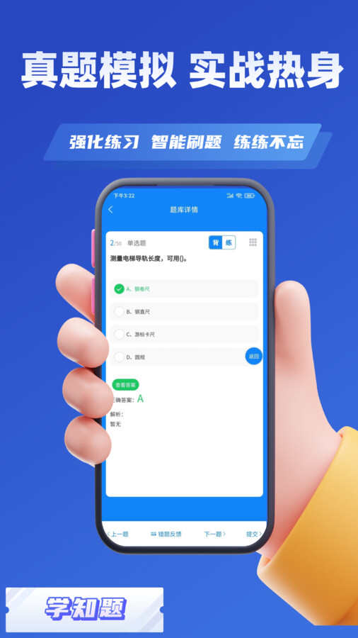 电梯操作员考试学知题app官方版图片2