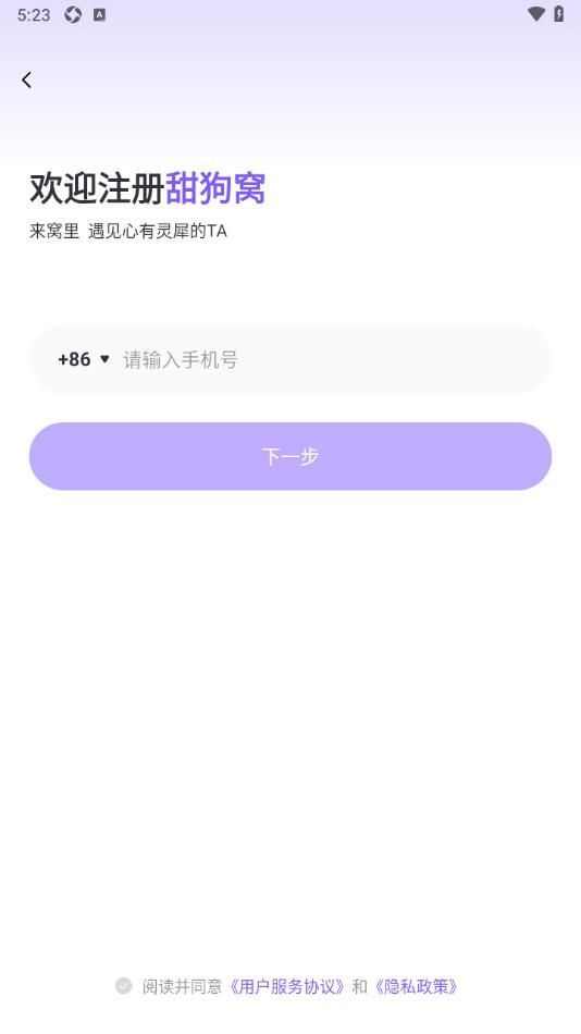 甜狗窝app官方版图片1