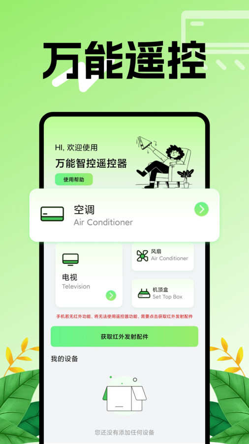 智能免费空调遥控器app官方版图片1