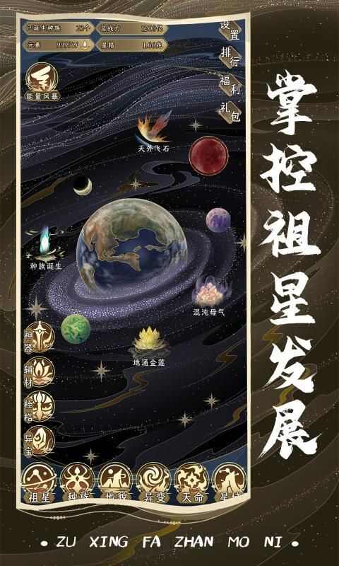 祖星发展模拟器内置菜单最新版图片2