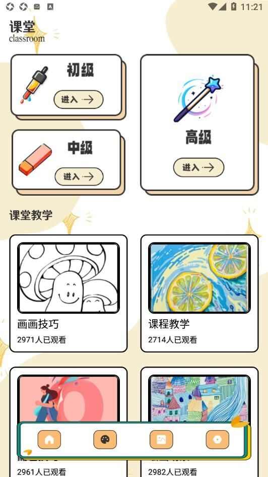 Pocket画画板app最新版图片1