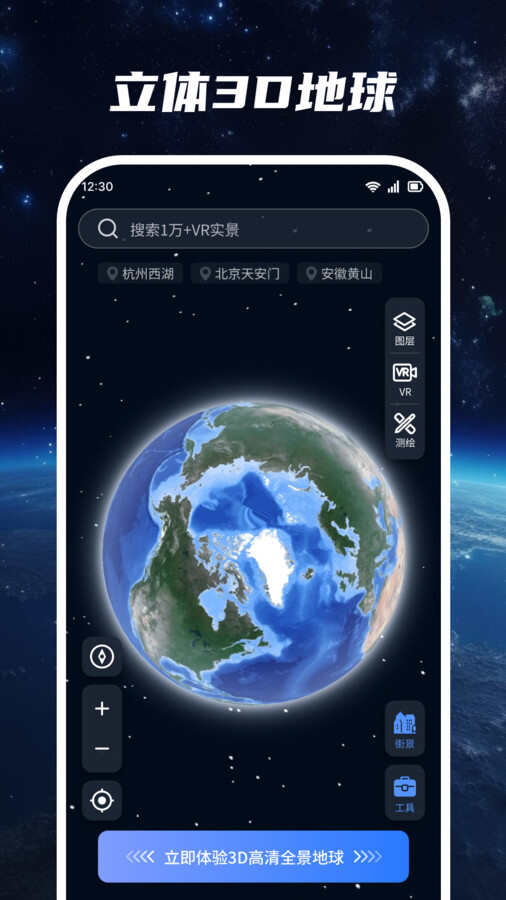 星云地球app官方版图片1