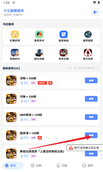 十三画质助手APP最新版图片1