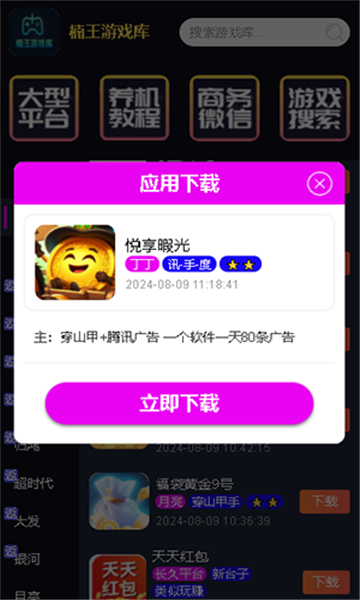 楠王游戏库APP官方版图片1