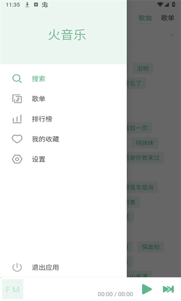 火音乐APP最新版图片1