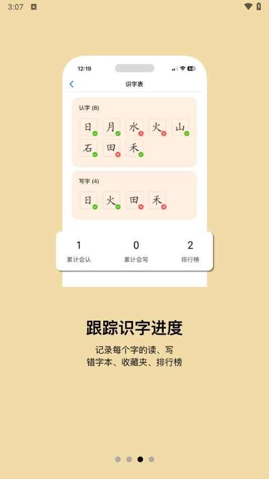 小娃识字app官方版图片1