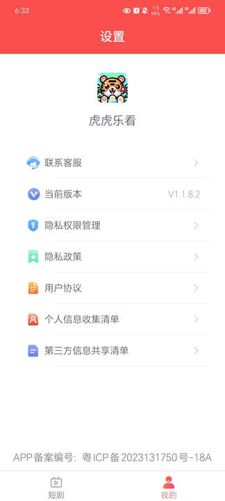 虎虎乐看短剧app最新版图片1