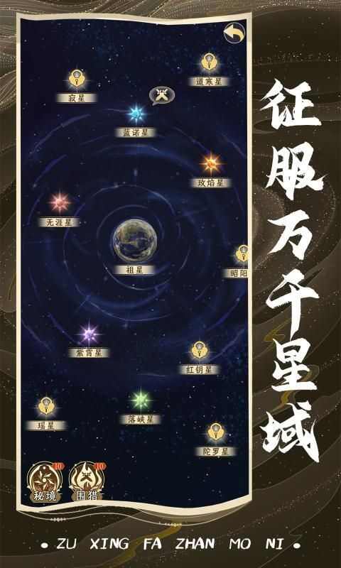 祖星发展模拟最新手机版图片1