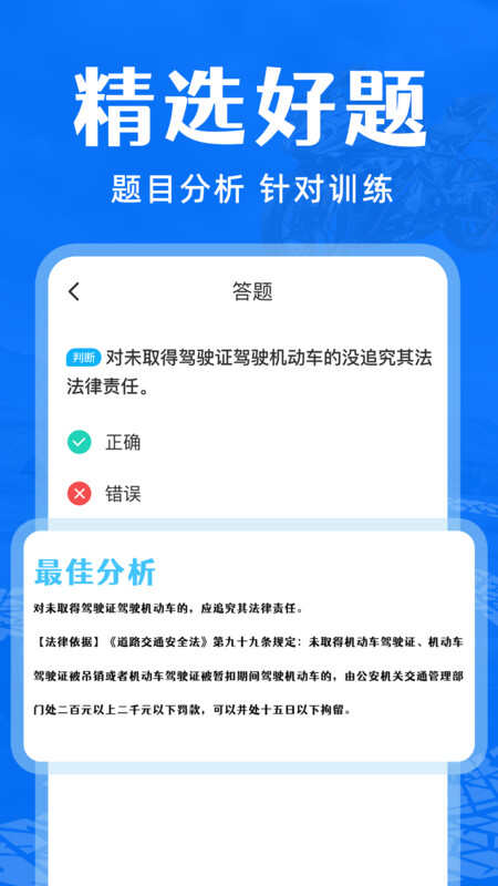 摩托车驾考通关APP最新版图片1