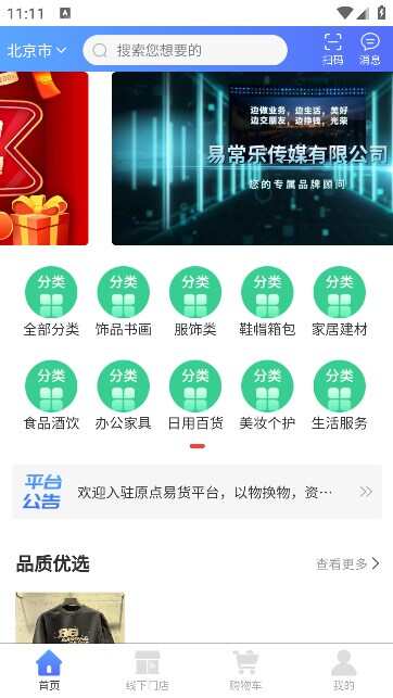 原点易货凤九仓APP官方版图片1