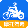 摩托车驾考通关APP最新版 v1.0.0