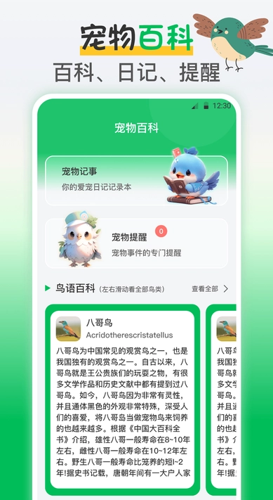 鸟语交流器APP最新版图片1