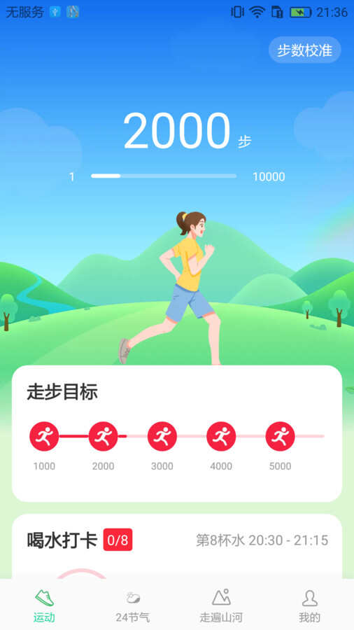 步步健康app最新版图片1