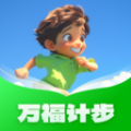 万福计步app官方版 v1.0.1