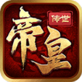 帝皇传世手游安卓版 v1.7.306.1