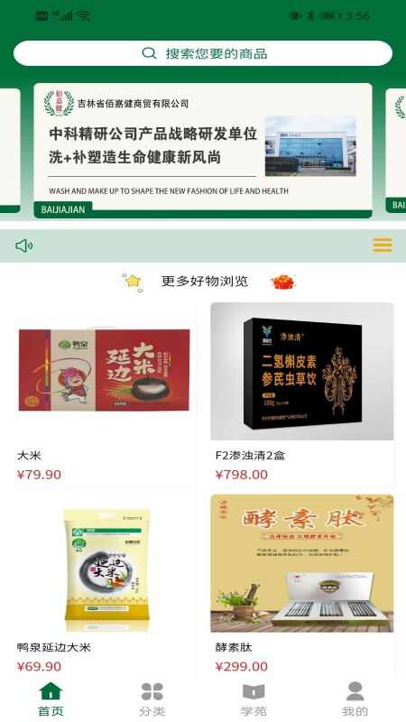 佰嘉健APP最新版图片1