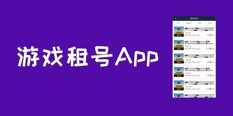 免费租号软件下载_免费租号软件排行榜_免费租号软件app