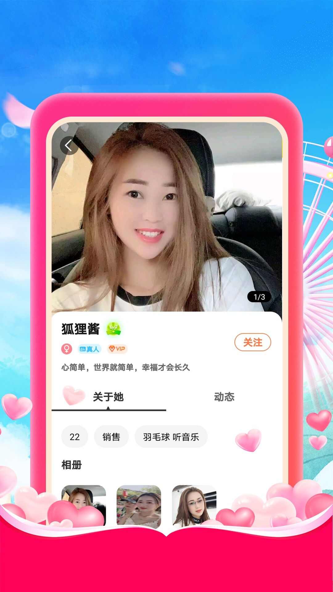 相约爱人app官方版图片1