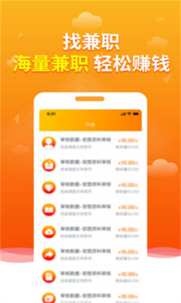 闲兼职APP下载最新版图片1