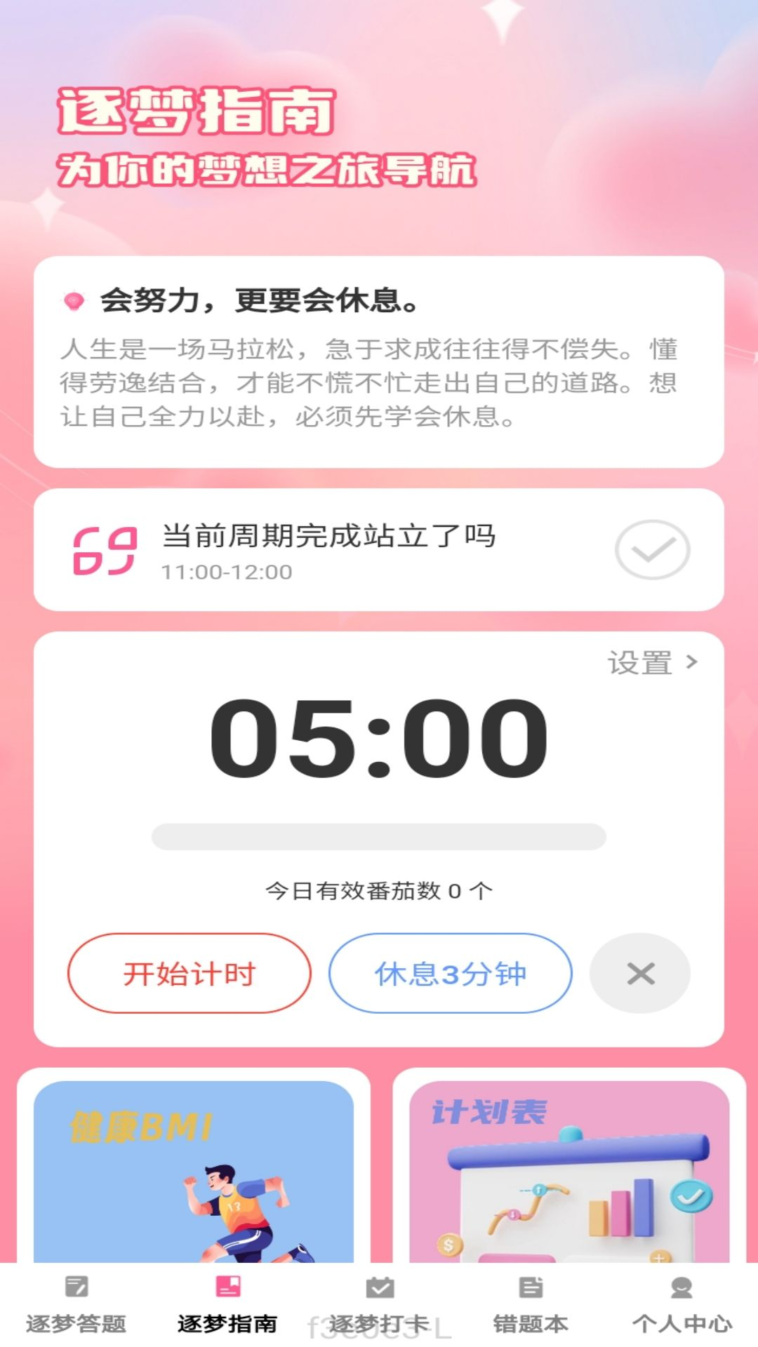 逐梦答题APP最新版图片1