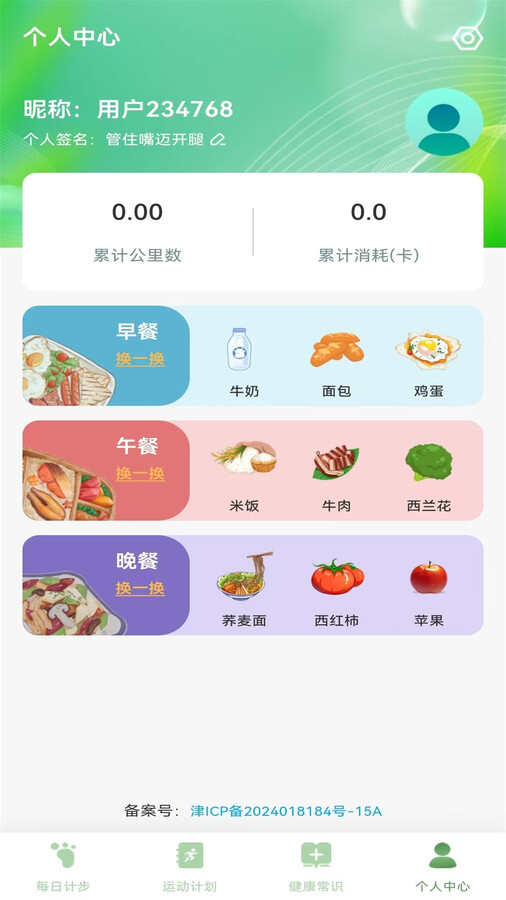 全员健康计步app官方版图片2