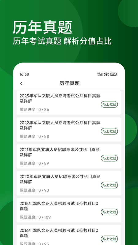 军队文职精题库APP官方版图片1