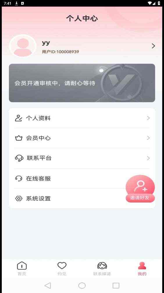 天使之约app官方版图片1