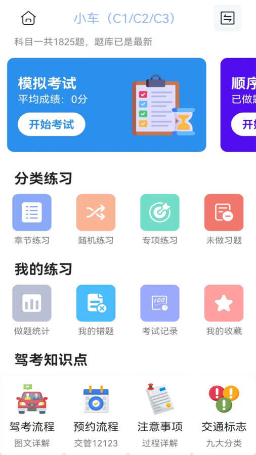 驾车一点通app官方版图片1