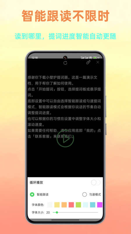 小壁炉提词器下载APP官方版图片1